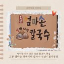 성남시청내 | 🍜 아이들과 함께한 평일 저녁, 고향 엄마손 생바지락 칼국수 성남시청직영점 방문 후기