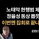 이번 광복절에는 단순 집회 아니라 비밀작전 드간다 [윤영보] ﻿이봉규TV﻿ 이미지