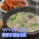 면목동-106 | 중랑구 점심 5곳 정리｜중랑구 혼밥 가능, 직장인 식사 30~50분 컷
