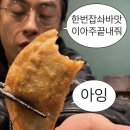 냠냠쩝쩝 이미지