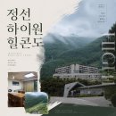 하나콘도 | [정선 여행] 가족 숙소로 완벽했던 하이원 힐콘도 솔직 후기✨ (룸컨디션, 조식, 뷰 명당 총정리)