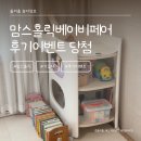 맘스홀릭베이비 페어 방문 후기 이벤트 당첨 / 도노도노 기저귀 갈이대