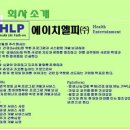 에이치엘피 이미지
