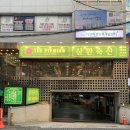 삼환축산 이미지