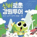 신비투어