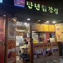 만년닭강정(홍성점) | 전주 한옥마을 맛집, 야식으로 추천하는 '만년닭강정' 새우+닭강정 포장 후기 / 전주한옥마을먹거리