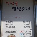 만석골병천순대