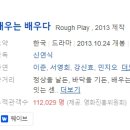 [한국영화] 160. 배우는배우다 2013년 신연식 감독