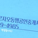 동행공인중개사사무소 이미지