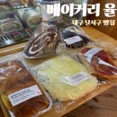[베이커리 율] 대구 달서구 베이커리ㅣ대구 달서구 빵집 &#34;베이커리 율&#34;