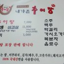 내가본추어탕
