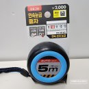 (주)아성다이소 명동본점 | 이사 준비 필수템!! 다이소 자동고정 연속눈금 줄자 사용 후기