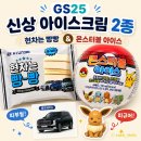 GS25 현대는 빵빵 후기｜띠부씰 보려고 샀는데 결과는?