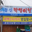 동신횟집 이미지