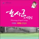 가야금산조 축제 이미지