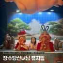 장수탕 | 장수탕 선녀님 뮤지컬 후기 아이와 함께 어린이 뮤지컬