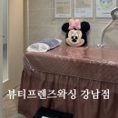 헤어프렌즈 - 부천시 오정구 | 강남왁싱 추천 뷰티프렌즈왁싱 강남점 인중 헤어라인 왁싱 후기 할인