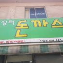 장터돈까스 이미지