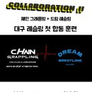 드림레슬링체육관 이미지