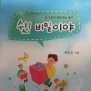 쉿, 비밀이야/최정심/온디자인(2024.6) 이미지