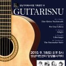 "GUITARISNU" 기타리스누 콘서트 9/18(성남아트센터 앙상블시어터) 이미지