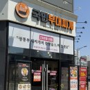 국민부대찌개법원점 이미지