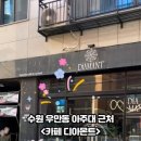 디아몬트 이미지