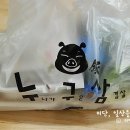 누나가구운삼겹살 이미지
