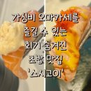 스시고이 이미지