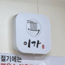 괴정골목시장 화장실 | 한민시장맛집 김치등갈비찜 제대로 즐긴 이가냉면곰탕 괴정 본점 방문기