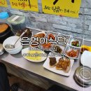 은영이식당 이미지