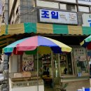 조일식품 이미지