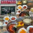 박가네국수 - 밀양시 사포산단중앙로 11 | 파주 국수 맛집 : 보쌈과 함께 먹는 박가네비빔국수