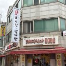 대덕식당 - 김해시 | 대전 월평동 복날에 다녀온 닭도리탕 반 마리 솔직후기 :: 대덕식당