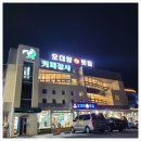 오대양횟집 이미지