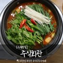 동궁오리요리전문점 | 수원맛집 '주식회관' 오리요리전문점 쫄깃한 오리도리탕 후기