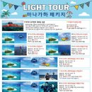 히마와리 투어