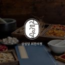 삼성당최한의원 티스토리