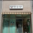 도그투케이크 이미지