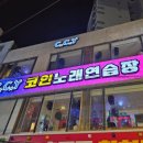 수 노래연습장 이미지