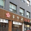 흥부골숯불돼지갈비 이미지