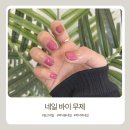 일산로135번길 | 일산 백석동 네일샵 추천 네일바이무제 자석네일