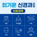 최기훈신경과의원
