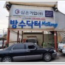 광주광산구옥상방수 이미지