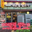 대관령생고기 | 서울/강동 길동역 근처 24시간 고깃집 내돈내산 후기 ʚ대관령생고기ɞ