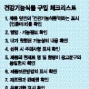 소망건강기능식품