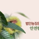 범안농장