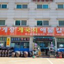 백사장해물칼국수 이미지