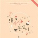 몽식