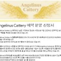 ANGELINUS CATTERY 이미지